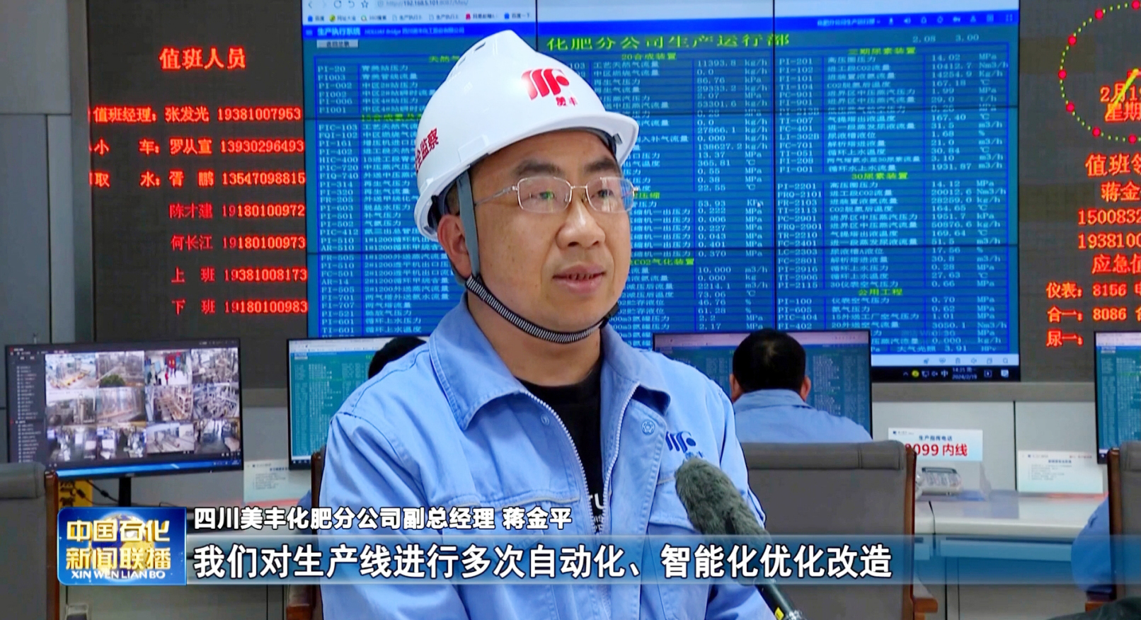 中国石化新闻联播：开足马力产化肥备春耕